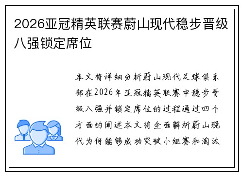 2026亚冠精英联赛蔚山现代稳步晋级八强锁定席位