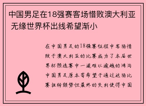 中国男足在18强赛客场惜败澳大利亚 无缘世界杯出线希望渐小 中国男足在18强赛客场惜败澳大利亚 无缘世界杯出线希望渐小