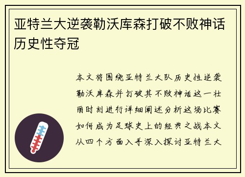 亚特兰大逆袭勒沃库森打破不败神话历史性夺冠 亚特兰大逆袭勒沃库森打破不败神话历史性夺冠