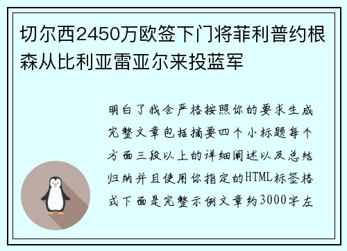 切尔西2450万欧签下门将菲利普约根森从比利亚雷亚尔来投蓝军 切尔西2450万欧签下门将菲利普约根森从比利亚雷亚尔来投蓝军