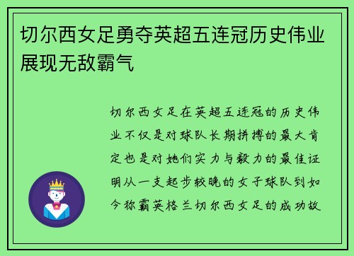 切尔西女足勇夺英超五连冠历史伟业展现无敌霸气 切尔西女足勇夺英超五连冠历史伟业展现无敌霸气