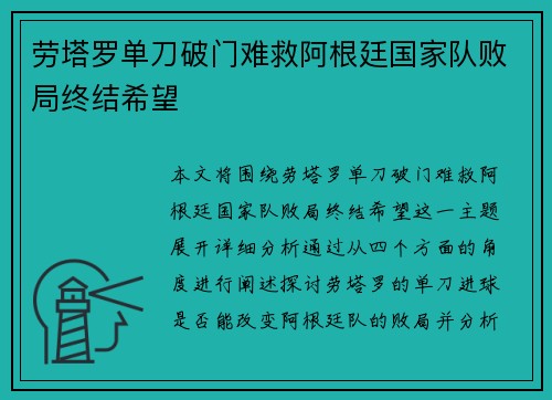 劳塔罗单刀破门难救阿根廷国家队败局终结希望