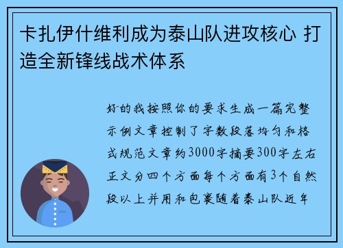卡扎伊什维利成为泰山队进攻核心 打造全新锋线战术体系 卡扎伊什维利成为泰山队进攻核心 打造全新锋线战术体系