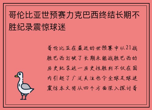 哥伦比亚世预赛力克巴西终结长期不胜纪录震惊球迷 哥伦比亚世预赛力克巴西终结长期不胜纪录震惊球迷